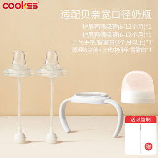 Cookss pigeon milk bottle straw accessories are suitable for pigeon milk bottle third generation baby wide mouth bottle handle brush combination