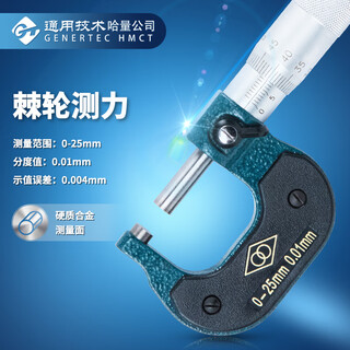 Haliang lianlian outer diameter micrometer 0-25_0.01mm