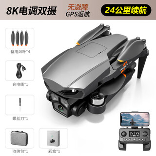 
2024 new 24-kilometer obstacle avoidance drone professional high-definition aerial photography class aircraft remote control aircraft super long range 8K HD 24 kilometers automatic return 2 batteries + storage bag accessories gifts