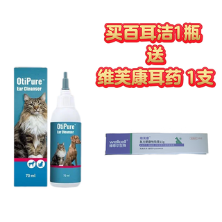 Imported pet biljit ear drops for cats and dogs clean ears for pets ear mite ear cleansing liquid ear bleaching biljit + vivokang ear medicine (daily care)