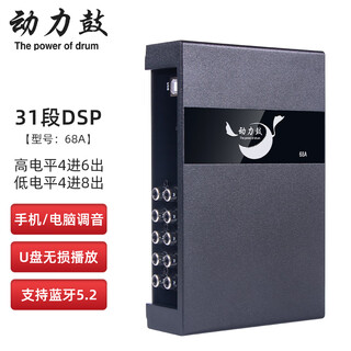 Power drum power drum 31-segment car lossless amplifier dsp smart audio processor car audio modification 4-channel 31-segment dsp (68a)