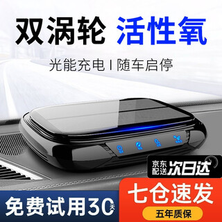 Juchebao 2025 solar car air purifier, car formaldehyde removal, car odor removal, negative ion active oxygen sterilization aromatherapy, car start and stop, solar energy efficient sterilization and purification