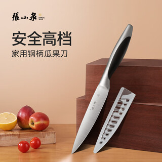 Zhang xiaoquan fruit knife household safety high-end kitchen knife office portable fruit cutting knife peeling knife guolin fruit knife