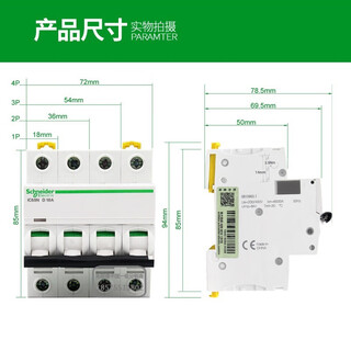 施耐德电气IC65N空气开关4P动力D型断路器10A16A20A25A40A63A IC65N 4P D10A