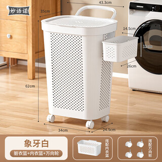 妙语诺脏衣服收纳筐脏衣服收纳筐家用大容量带盖卫生间衣物衣服篮篓桶收 脏衣篮(象牙白)+拉手+4万向轮+挂