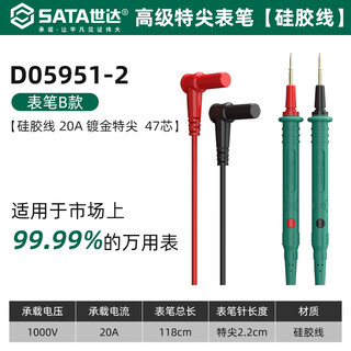 Shida sata multimeter special tip pen gold-plated steel needle antifreeze silicone wire multimeter high-precision pen d05951-2