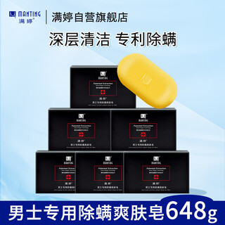 Manting men's special anti-mite toning soap 108g*6 pieces (manting soap mild cleansing shower, non-sulfur)