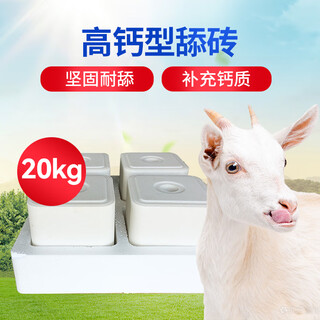 Huazhu salt bricks for cattle and sheep licking bricks for sheep salt block nutritional trace elements for disease resistance and insect repellent and fattening feed additives 20kg1 box high calcium licking bricks 40jin jin is equal to 0.5kg box