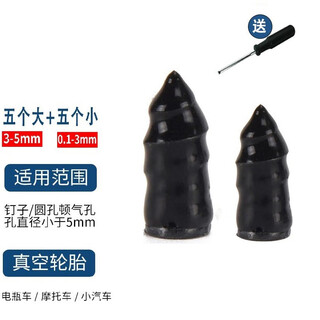 Beiteng vacuum tire special rubber nail repair artifact tire universal non-destructive quick tire repair nail 5 large + 5 small