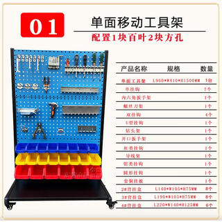 Hardware tool rack mobile screw rack tool storage rack double-sided screw placement rack perforated board repairman direct sales single-sided rack + accessories (package 1)
