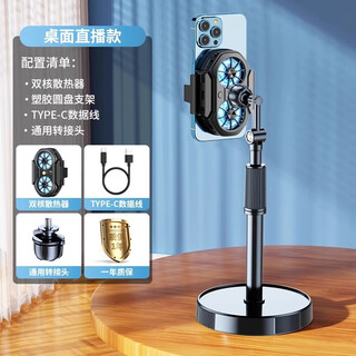 Yuhelian mobile phone radiator e-sports game anchor live broadcast special cooling cooling back clip semiconductor refrigeration chicken-eating artifact king of glory suitable for apple xiaomi huawei black shark desktop live broadcast dedicated radiator + 36cm plastic bracket