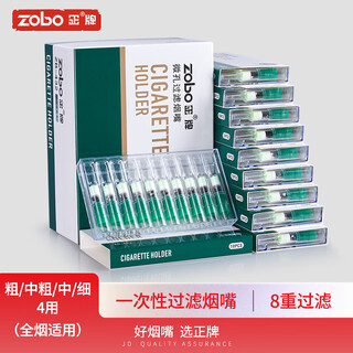 Genuine (zobo) filter cigarette holder disposable 8-fold double-core cigarette filter disposable filter thick, medium and fine three-use 100 pieces