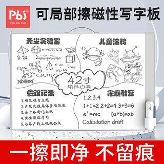 PBJ磁性液晶画板写字板办公学习可局部擦清除白板黑板儿童家用可消除手写绘画板留言板电动清除草稿本 42英寸白【局部擦除】磁性手写板+磁力板擦+磁性笔