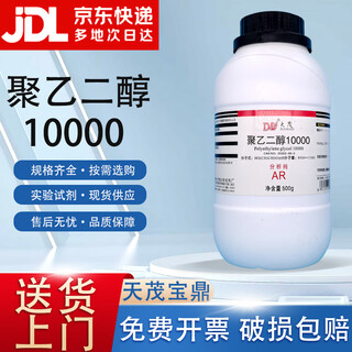 Damao (dm) polyethylene glycol 10000 peg10000 analytically pure ar500gcas 25322-68-3 analytically pure ar500g ar500g in stock