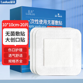 Lanluo medical sterile dressing large band-aid disposable breathable wound dressing postoperative wound healing patch