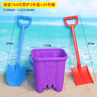 Beach sand playing tools, sand digging toys, children's beach toys, large beach sand digging tools, shovels and buckets, jianxiong 764 double plastic shovel 2-piece set + no. 29 bucket, beach toys