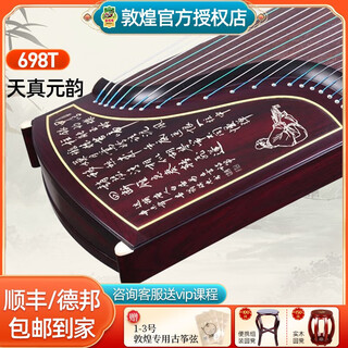 
Dunhuang brand guzheng 698J 698T 698O 5698JT high-end performance rank zheng Shanghai National Musical Instrument Factory 1 698T naive Yuanyun (calligraphy picture)