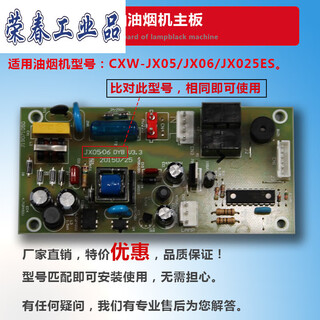 Customized suitable for fotile range hood board jx06 jx05 accessories jx25es circuit switch board motherboard control board