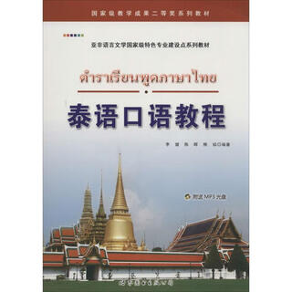 Thai speaking tutorial world book publishing company unauthored edited by li jian et al. xinhua genuine books
