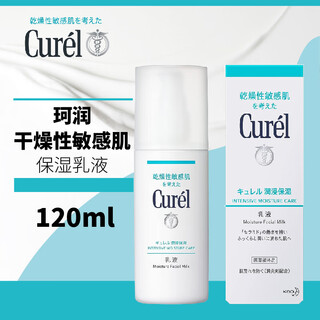 Curel lotion gentle moisturizing moisturizing lotion for dry and sensitive skin 120ml pregnant women
