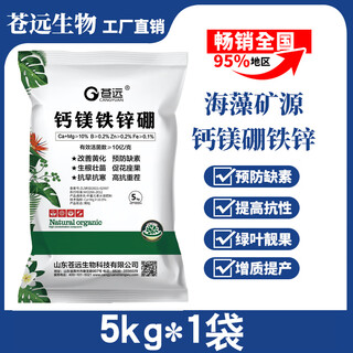 钙镁硼锌铁中微量元素水溶肥料硼锌铁镁钾钙肥生根壮苗有机颗粒肥 5公斤*1袋