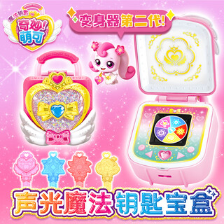 Wonderful and cute magic key season 4 toy girl birthday gift sound and light magic key treasure box sound and light birthday gift