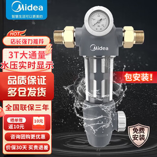 Midea pre-filter household explosion-proof large water volume backwash whole house household pipe scale inhibitor purification water purifier qzbw20s-6 3t large flux