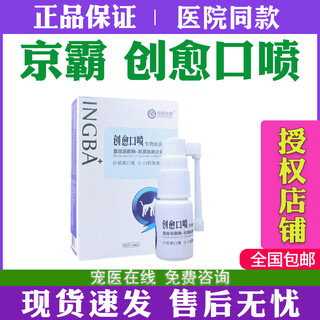 Jingba bio-chuangyu oral spray biological antibacterial liquid for dogs and cats stomatitis oral ulcer spray for gingivitis and periodontitis jingba bio-chuangyu oral spray/bottle 2 bottles