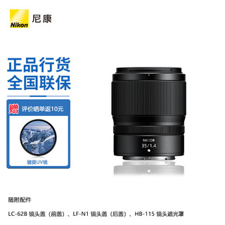 Nikon nikkor z mount lens nikon z series mirrorless camera lens z 35mm f/1.4+uv lens