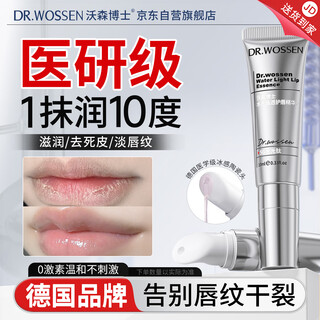 Dr. watson lip essence lip balm oil gel moisturizing and moisturizing lips anti-drying and peeling diminishing lip lines and cheilitis for men and women