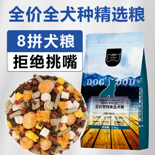 General-purpose dog food for humans, 40 jin jin equals 0.5 kg, golden retriever, teddy labrador, adult puppies, small and large dogs, 10 jin jin equals 0.5 kg, large bag wholesale, universal for all dogs, freeze-dried eight pieces, meat feast, 40 jin jin equals 0.5 kg (improves tear stains, strengthens bones, increases fat, and is easy to absorb)
