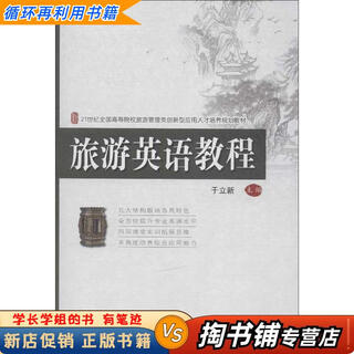 Used books a small amount of handwriting travel english tutorial yu lixin editor-in-chief peking university press 9787301220429