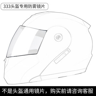 Neva autumn and winter helmet special lenses 333 anti-fog lenses