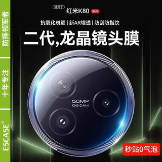Escase is suitable for redmi k80 lens film xiaomi redmik80pro mobile phone rear camera protective film ultra-thin high-definition wear-resistant scratch-proof dust-proof film