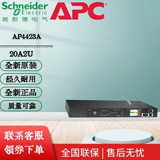 APC施耐德APC PDU AP4421A 双路切换 机架式STS ATS AP4423A AP4424A AP4423A