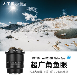 Seven craftsmen 10mm f2.8 fisheye lens full-frame ultra-wide-angle sony.a7r4/r3/m3 r6/r5 z6 s5ii l-mount mount and other mirrorless cameras second generation sony e-mount (full frame)