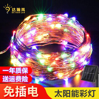 Solar colored lights flashing outdoor waterproof super bright landscape holiday decoration light strip unplugged led flashing light string copper wire light 22 meters 200 lights colorful ordinary style