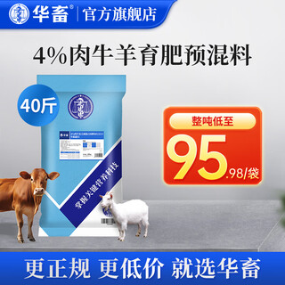 Huazhu 4% beef cattle fattening compound premix bovine peptide energy growth compound weight gain vitamin trace element feed 1 bag 4% beef cattle and sheep fattening premix 40jin jin equals 0.5kg