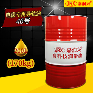 Jiarunxing elevator guide rail oil special lubricant track no. 32 no. 68 maintenance oil no. 46 escalator elevator special guide rail oil no. 46 16l elevator special guide rail oil no. 46 200l