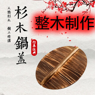 Zuichichun fir whole wood pot lid round wok lid household old-fashioned environmentally friendly solid wood rural large pot lid diameter 32cm whole wood made 32cm