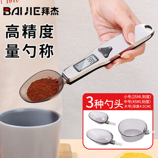 Baijie electronic measuring spoon scale baking scale household kitchen electronic scale household complementary milk powder food scale