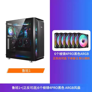 先马（SAMA）朱雀台式电脑主机箱 前板铁网/双面散热孔/宽体五金/支持ATX 鲁班1 黑色机箱+6个棱镜4PRO温控ARGB风扇