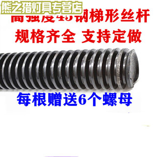 Pick up cat spot 45 steel trapezoidal screw full thread t thread screw nut set orthodontic and anti-thread coarse screw rod t-shaped buckle high-strength orthodontic t36*6*1 free 4 nuts