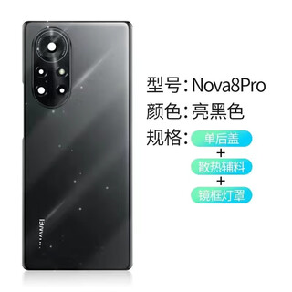 Suitable for original huawei nova8 back cover glass nova8pro mobile phone rear shell screen nova8se battery cover original nova8pro-bright black + frame lampshade