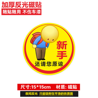 Shantou lincun internship car stickers, funny spoof stickers, large sorry stickers, car driver logos, newbies on the road, please take care of them, round magnets, newbies, please give me your original