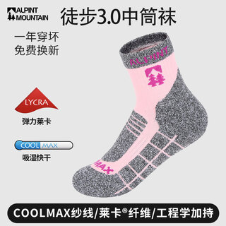 Alpint mountain elmont outdoor hiking socks women's professional hiking socks coolmax socks mid-calf quick-drying breathable sports socks