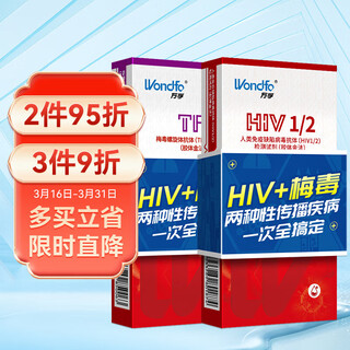 Wondfo aids test paper hiv test paper blood std test non-fourth generation window period screening blood test 4 boxes value pack std kit aids blood test*1+syphilis*1