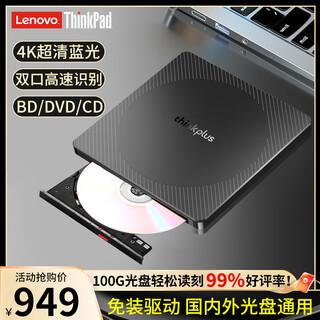 Thinkpad lenovo 6x speed usb external blu-ray drive bd blu-ray burner dvd mobile optical drive external optical drive 3d ultra-clear reading and burning notebook optical drive external tx805