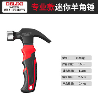 Delixi claw hammer integrated hammer head hammer woodworking special mini small hammer hammer household hammer tool mini portable claw hammer