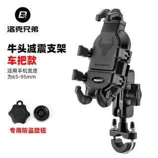 Rockbros motorcycle mobile phone holder shock-proof bicycle electric battery car navigation car shock absorber holder upgraded handlebar model with anti-theft buckle not suitable for curved screens